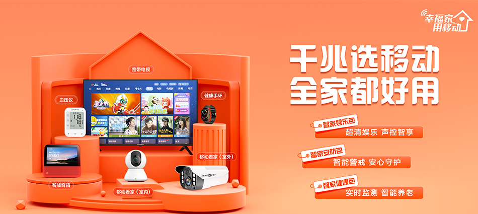 中国移动凤城市移动宽带